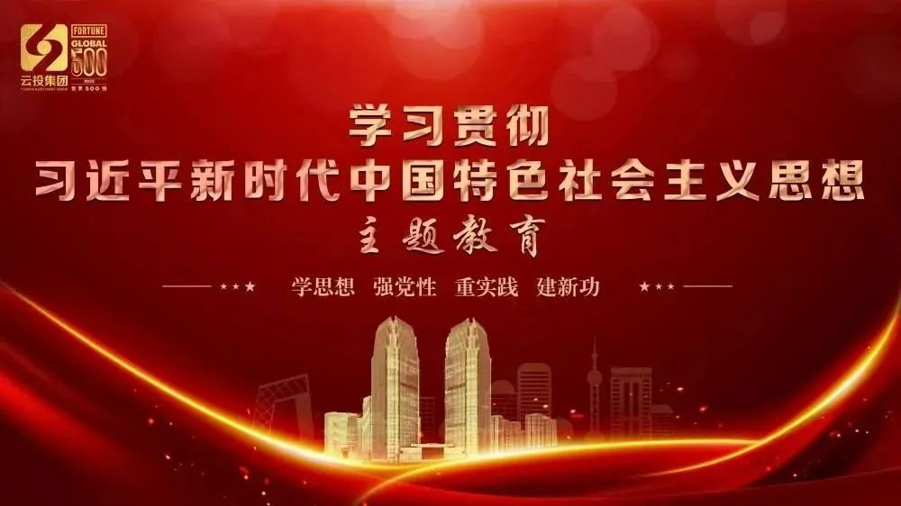 1715330446226427.jpg 【主題教育】傳承紅色基因 堅定理想信念 汲取前行力量——云投旅游黨委副書記工會主席吳先春講授專題黨課.jpg